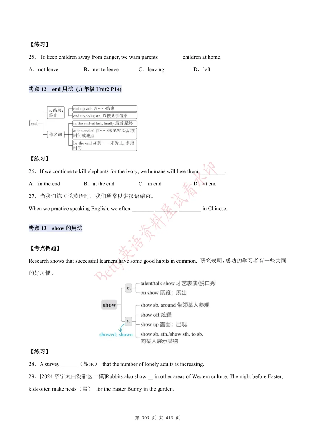 【寒假可用】26届中考英语:人教版一轮核心讲义,电子打印版下载! 第35张