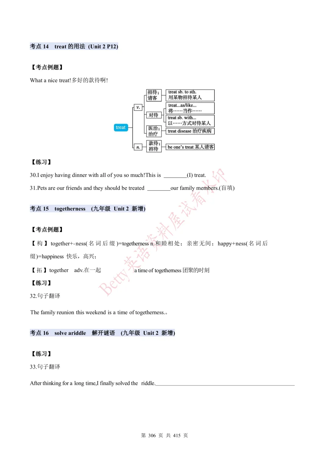 【寒假可用】26届中考英语:人教版一轮核心讲义,电子打印版下载! 第36张