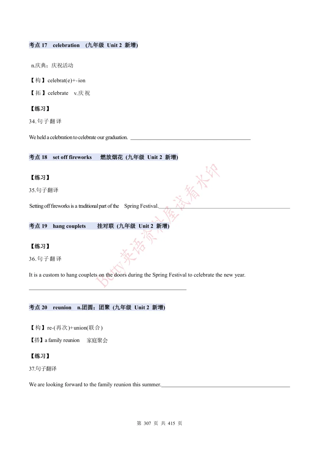 【寒假可用】26届中考英语:人教版一轮核心讲义,电子打印版下载! 第37张