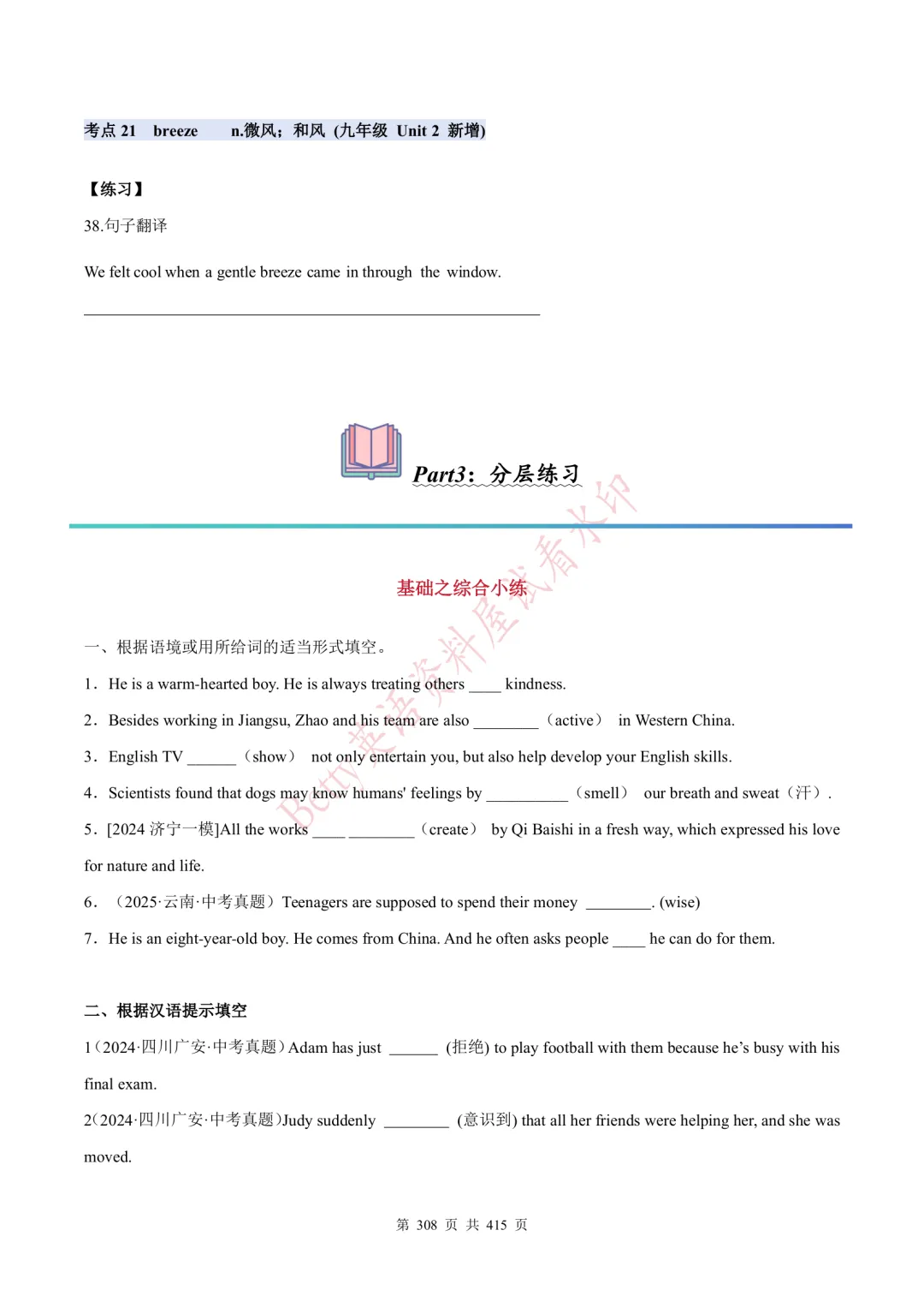 【寒假可用】26届中考英语:人教版一轮核心讲义,电子打印版下载! 第38张