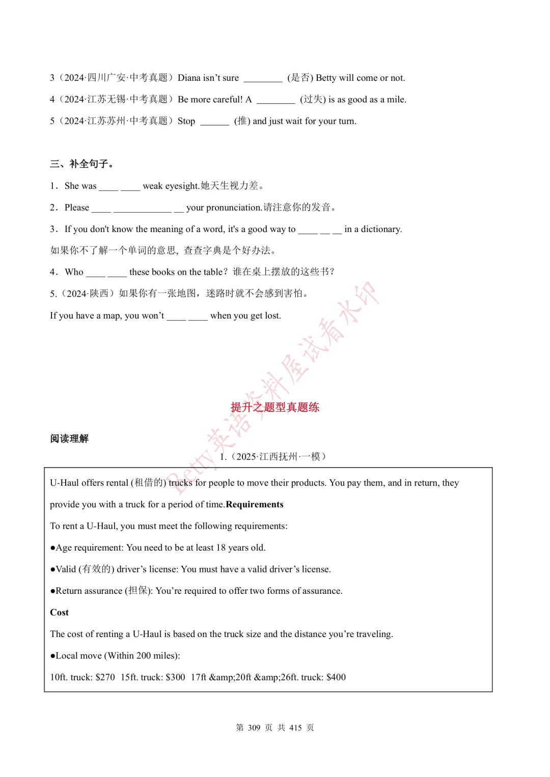 【寒假可用】26届中考英语:人教版一轮核心讲义,电子打印版下载! 第39张