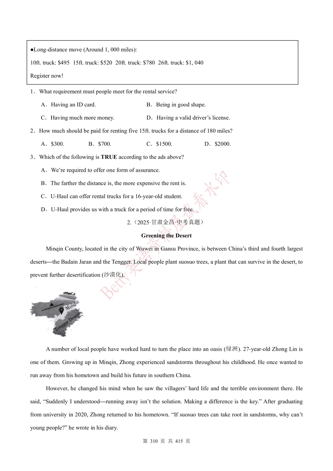【寒假可用】26届中考英语:人教版一轮核心讲义,电子打印版下载! 第40张