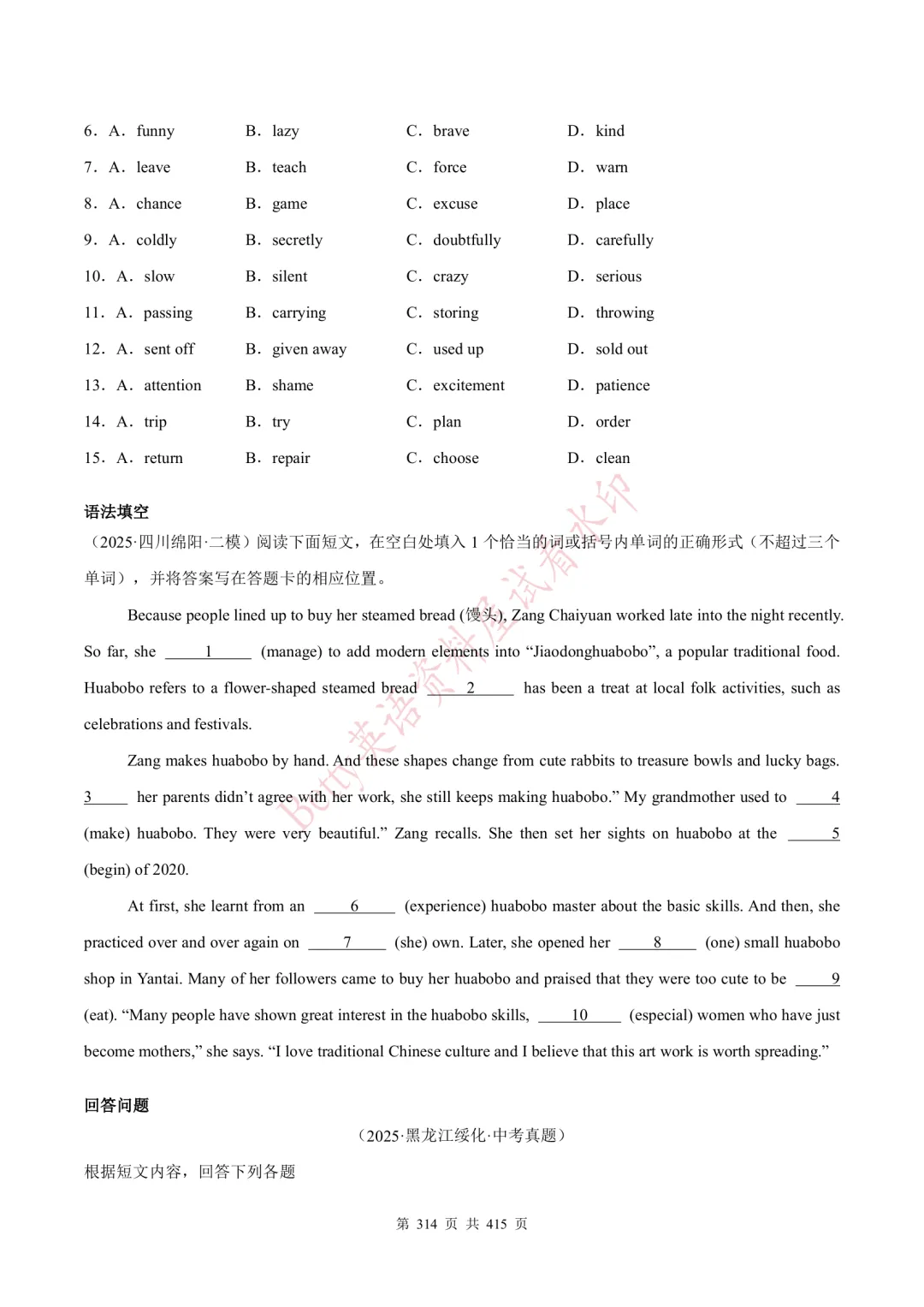 【寒假可用】26届中考英语:人教版一轮核心讲义,电子打印版下载! 第44张