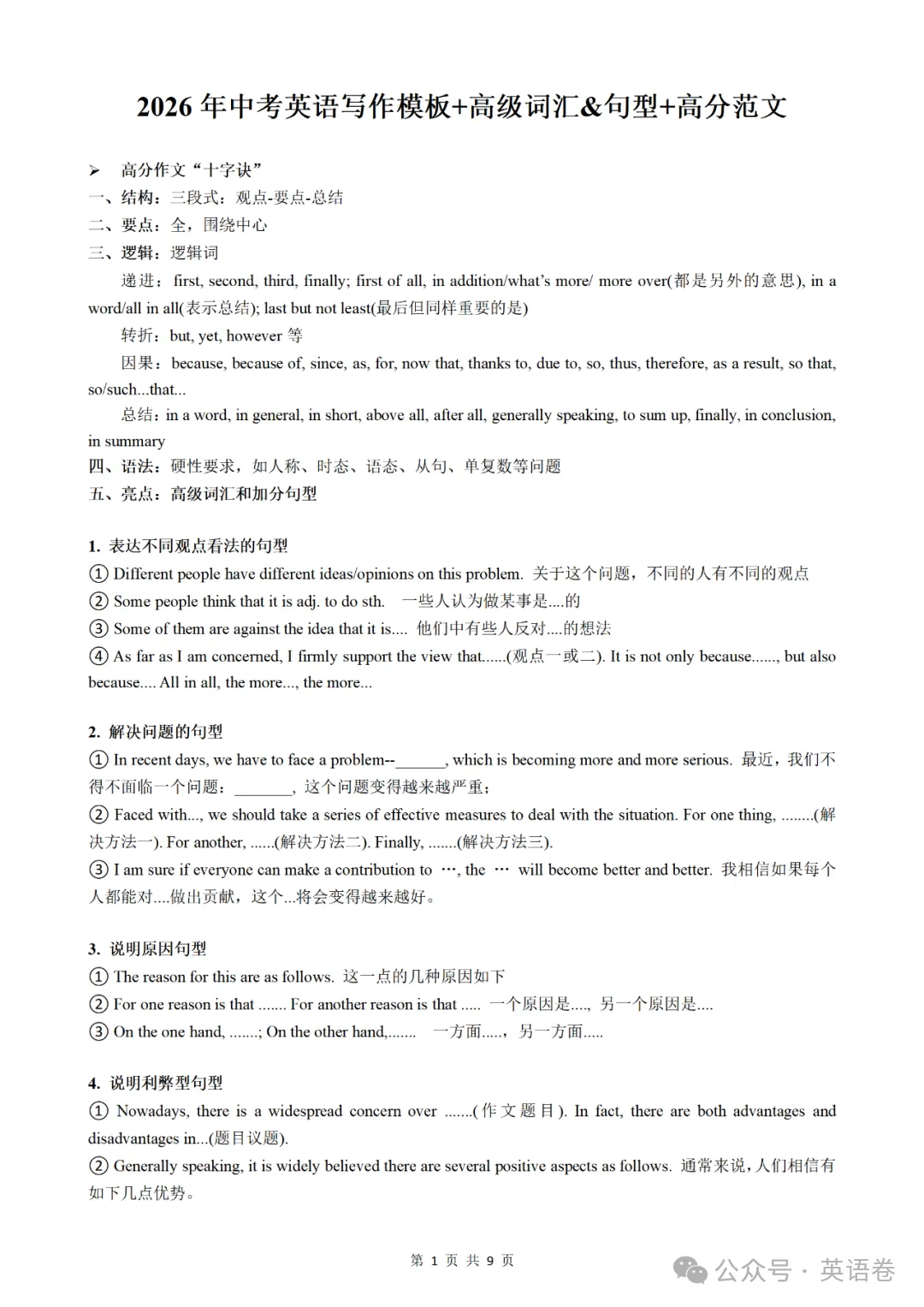 【中考备考】2026年中考英语作文预测4(18篇) 第1张