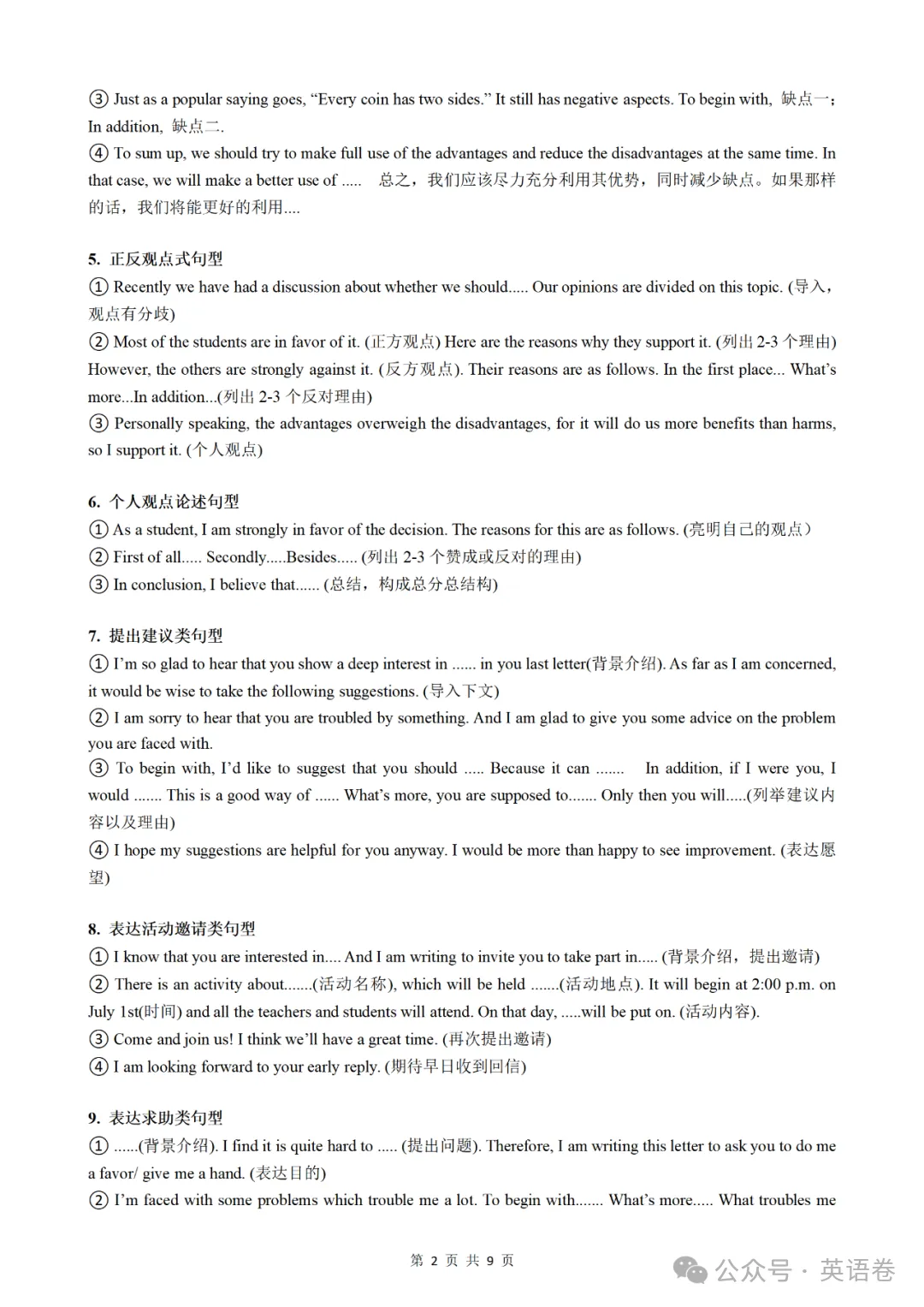 【中考备考】2026年中考英语作文预测4(18篇) 第2张
