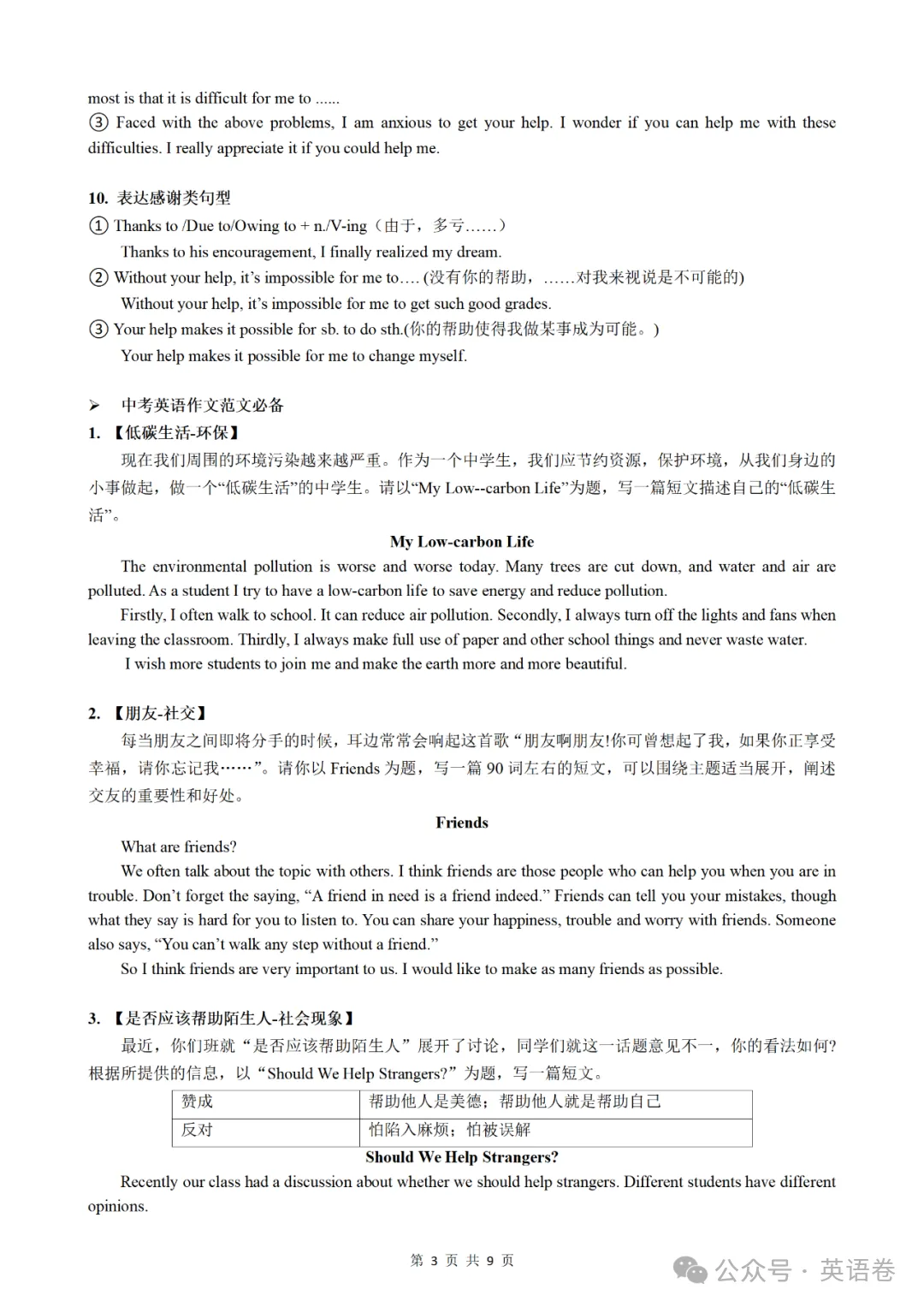【中考备考】2026年中考英语作文预测4(18篇) 第3张