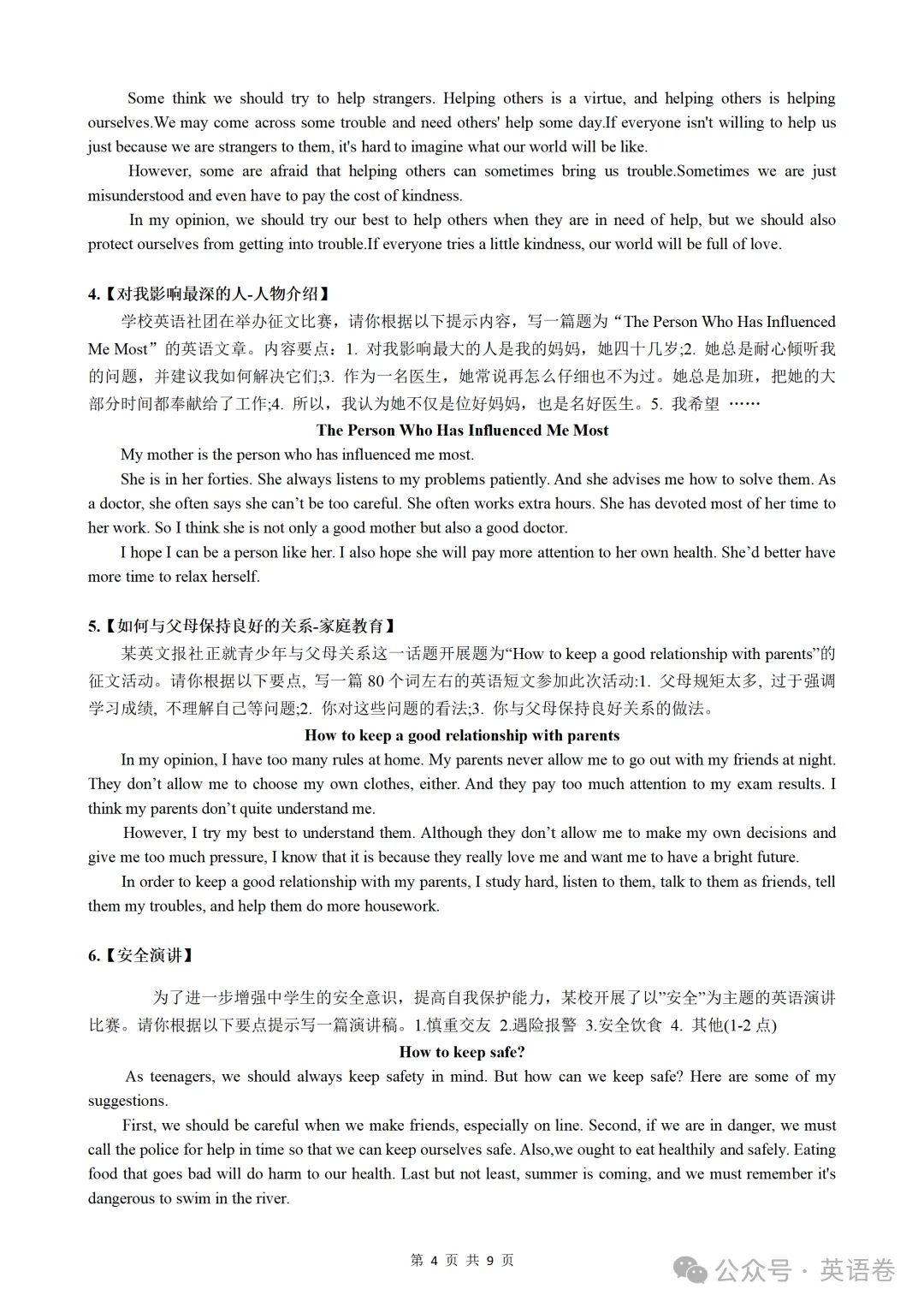 【中考备考】2026年中考英语作文预测4(18篇) 第4张