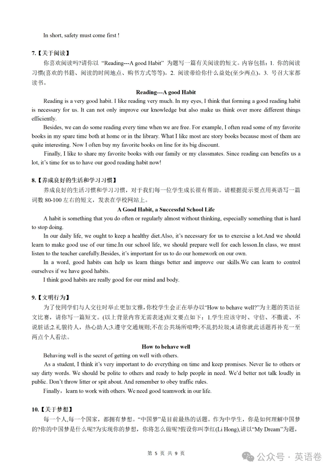 【中考备考】2026年中考英语作文预测4(18篇) 第5张
