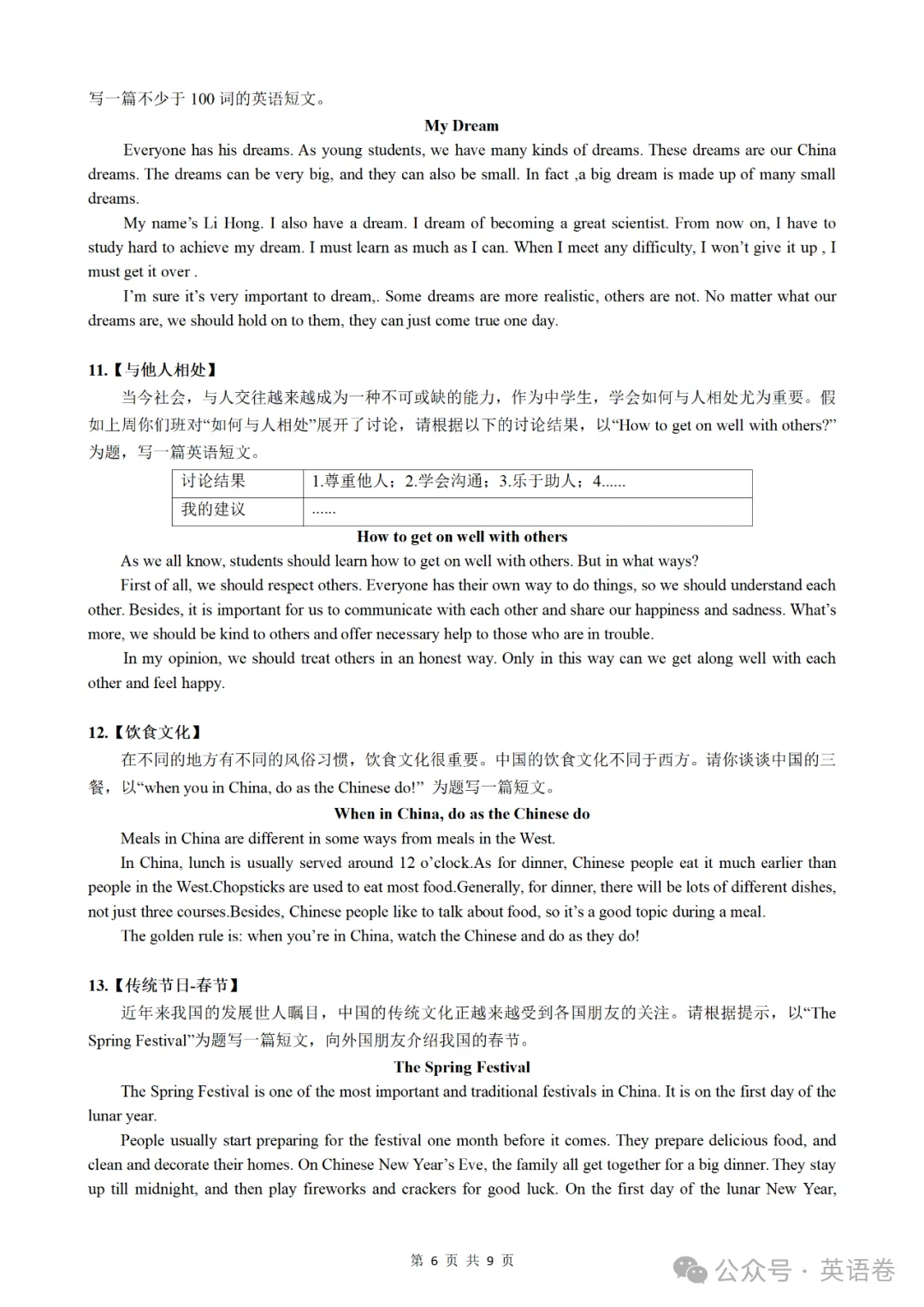 【中考备考】2026年中考英语作文预测4(18篇) 第6张