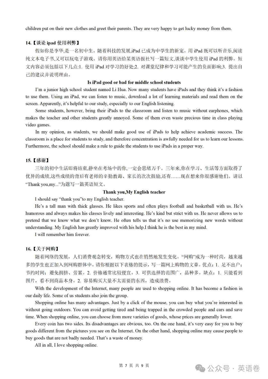 【中考备考】2026年中考英语作文预测4(18篇) 第7张