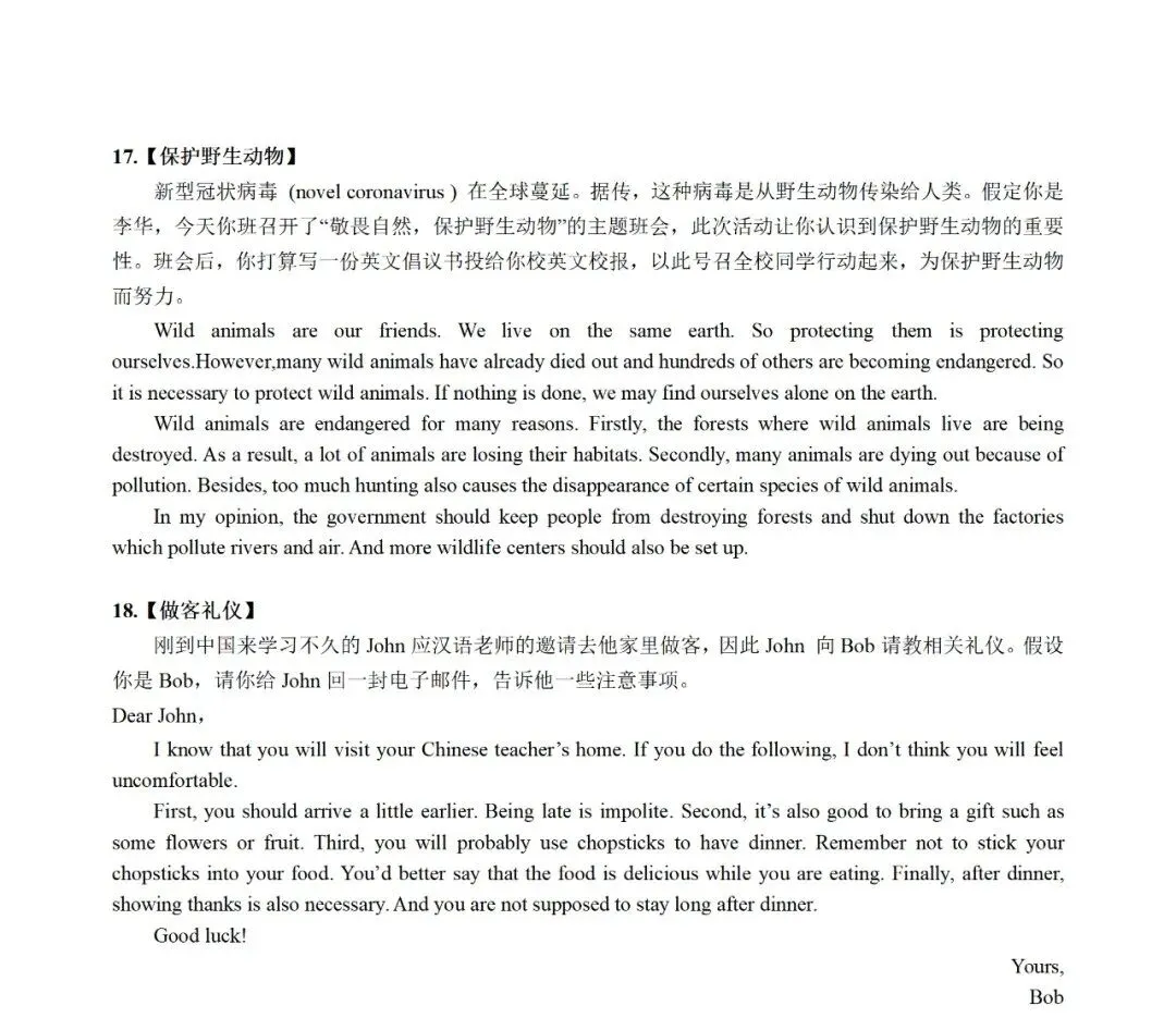 【中考备考】2026年中考英语作文预测4(18篇) 第8张