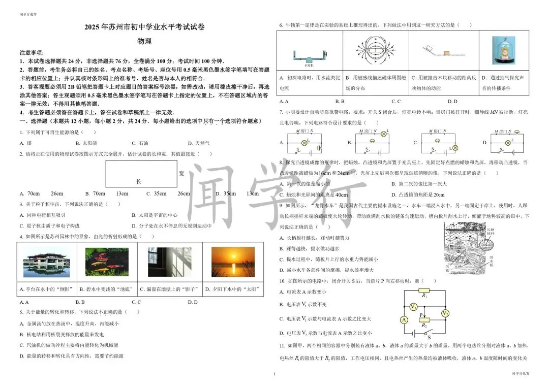 【中考物理】初中物理电学计算万能模板(可直接套用)【附:2025年江苏省苏州市物理真题】 第8张