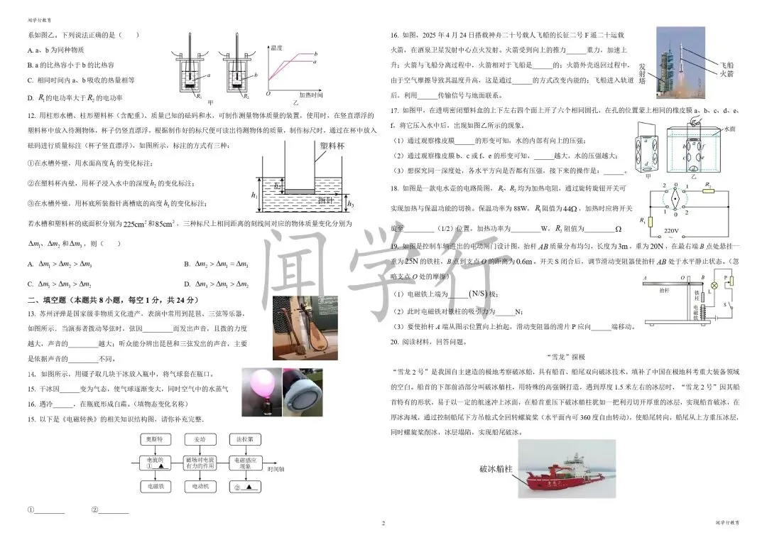 【中考物理】初中物理电学计算万能模板(可直接套用)【附:2025年江苏省苏州市物理真题】 第9张