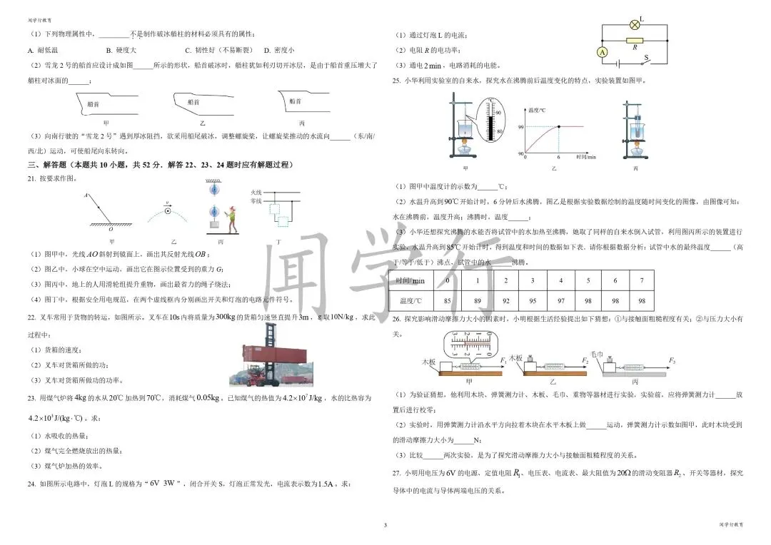 【中考物理】初中物理电学计算万能模板(可直接套用)【附:2025年江苏省苏州市物理真题】 第10张