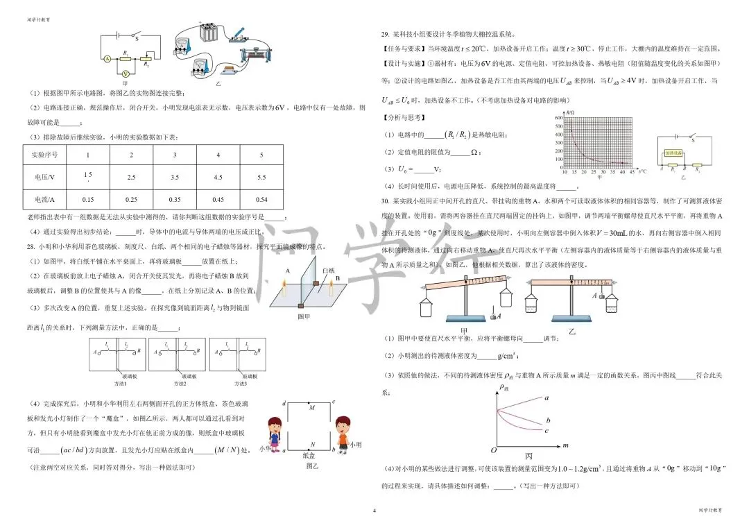 【中考物理】初中物理电学计算万能模板(可直接套用)【附:2025年江苏省苏州市物理真题】 第11张