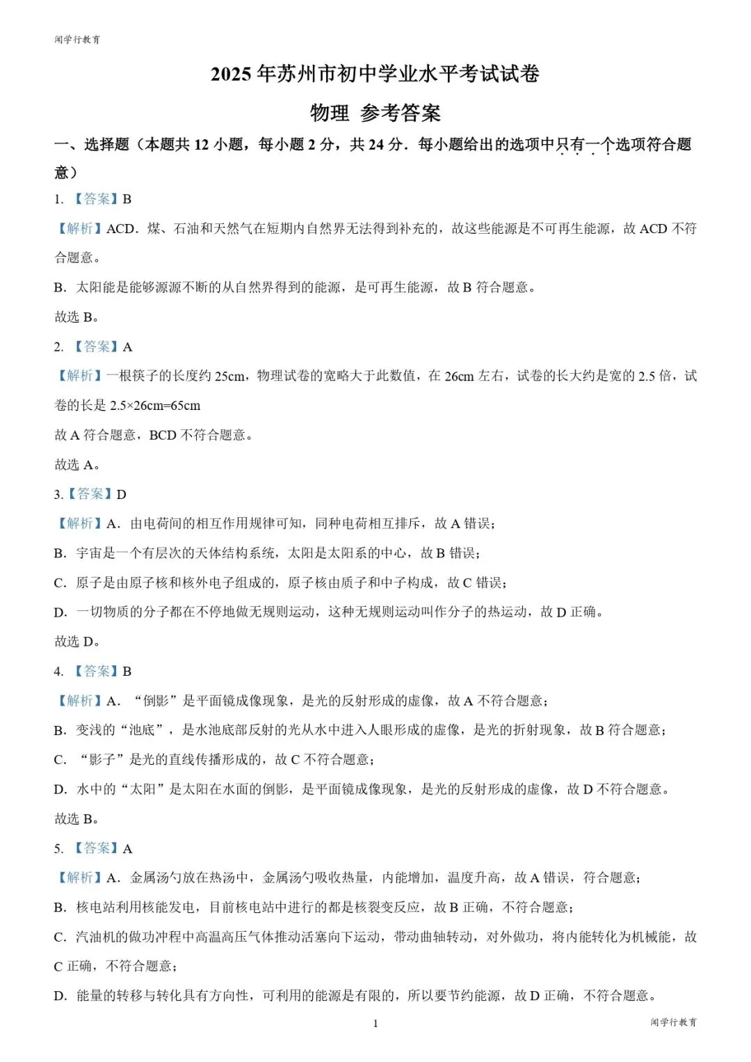 【中考物理】初中物理电学计算万能模板(可直接套用)【附:2025年江苏省苏州市物理真题】 第13张