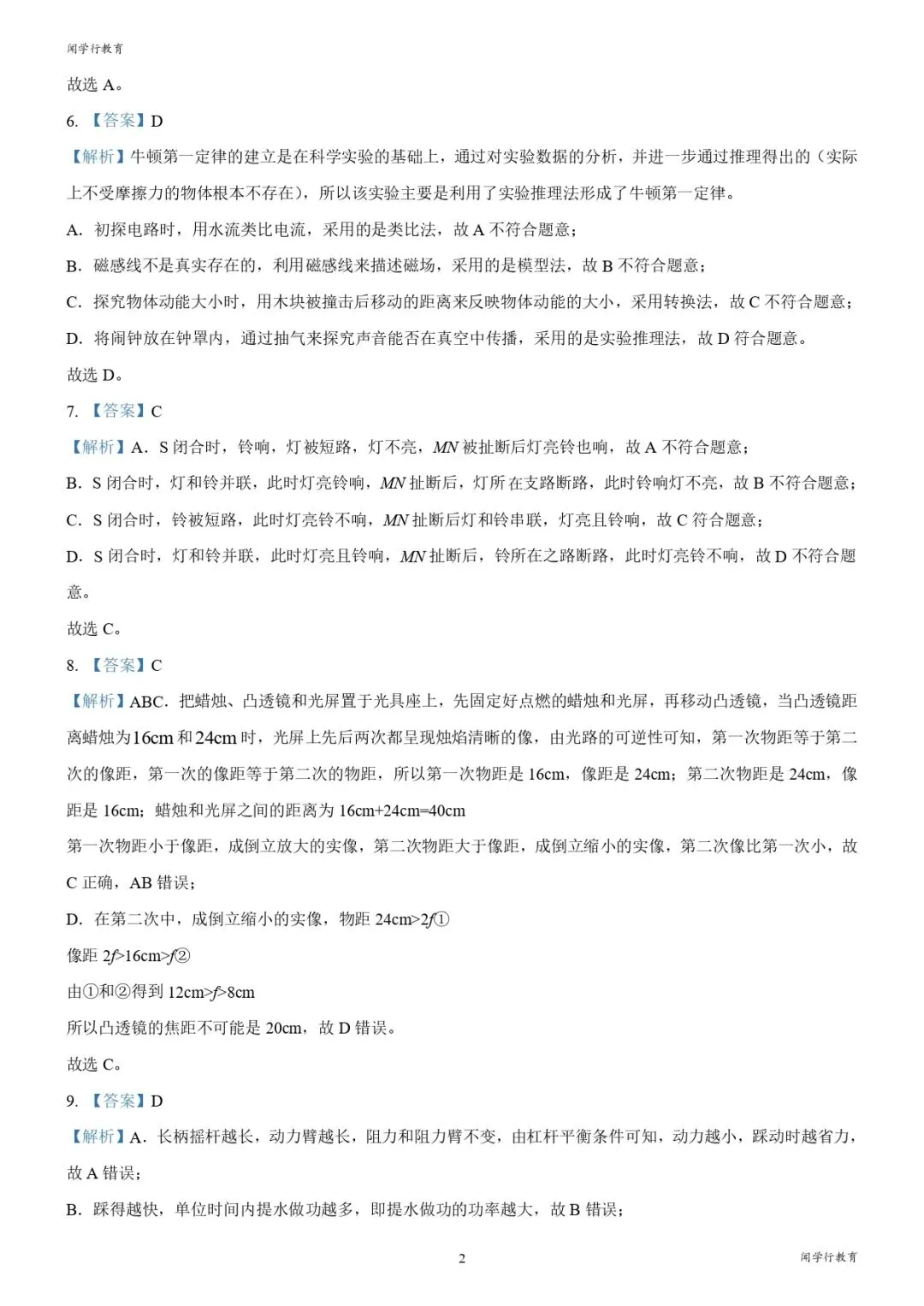 【中考物理】初中物理电学计算万能模板(可直接套用)【附:2025年江苏省苏州市物理真题】 第14张