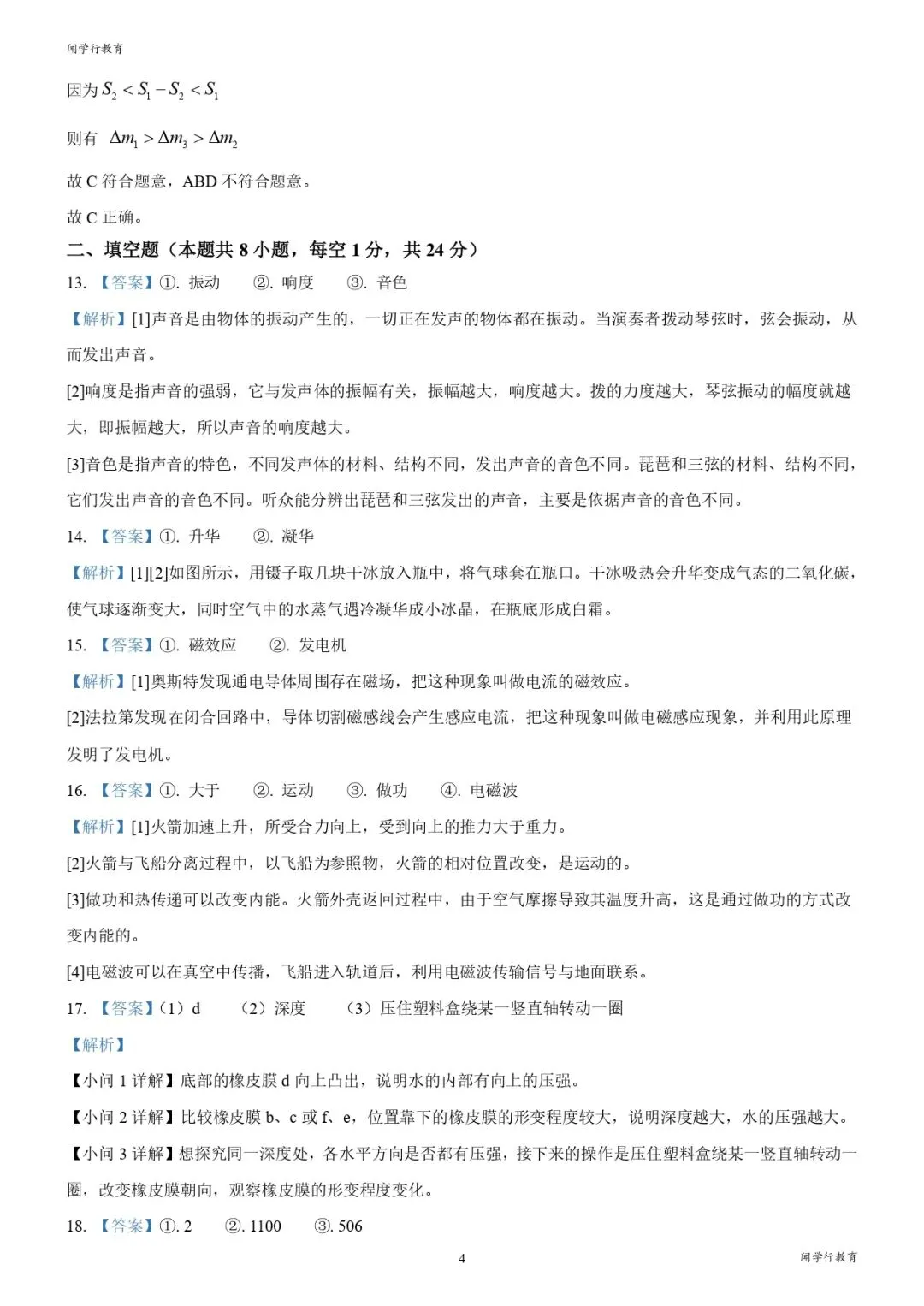 【中考物理】初中物理电学计算万能模板(可直接套用)【附:2025年江苏省苏州市物理真题】 第16张