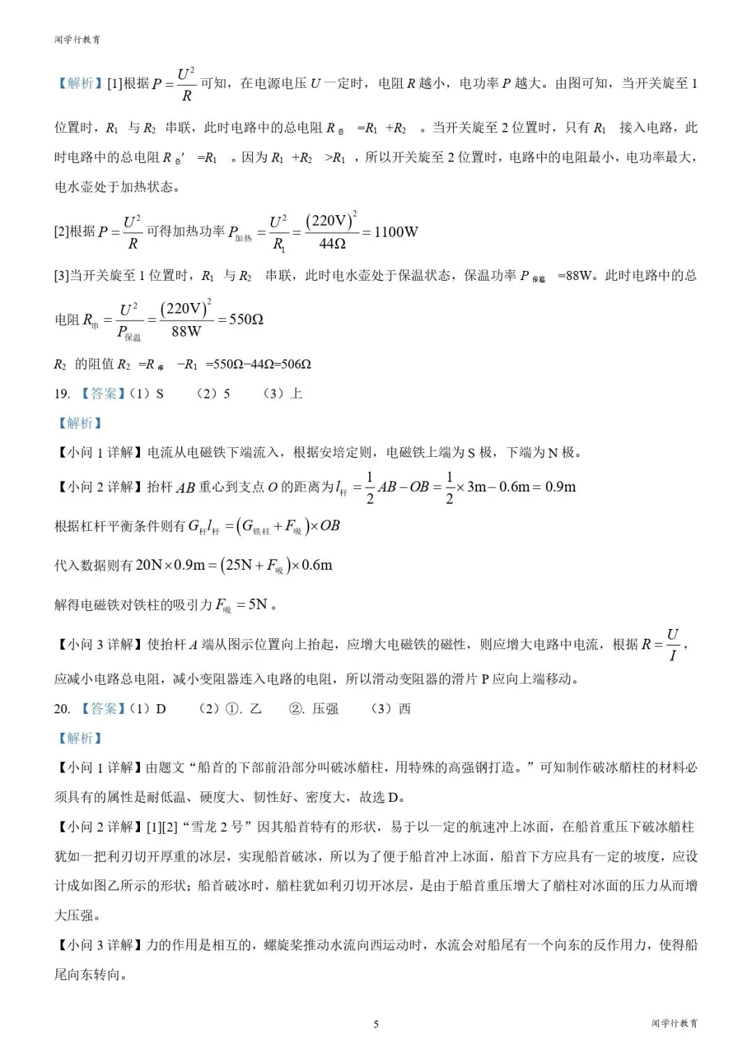 【中考物理】初中物理电学计算万能模板(可直接套用)【附:2025年江苏省苏州市物理真题】 第17张