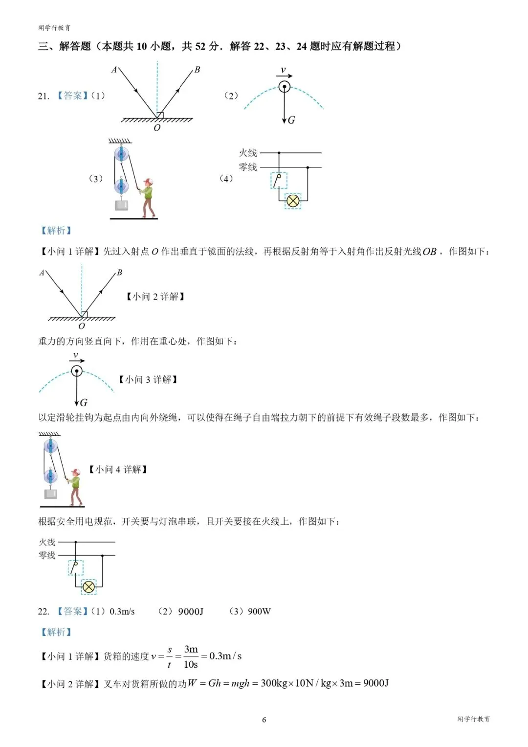 【中考物理】初中物理电学计算万能模板(可直接套用)【附:2025年江苏省苏州市物理真题】 第18张