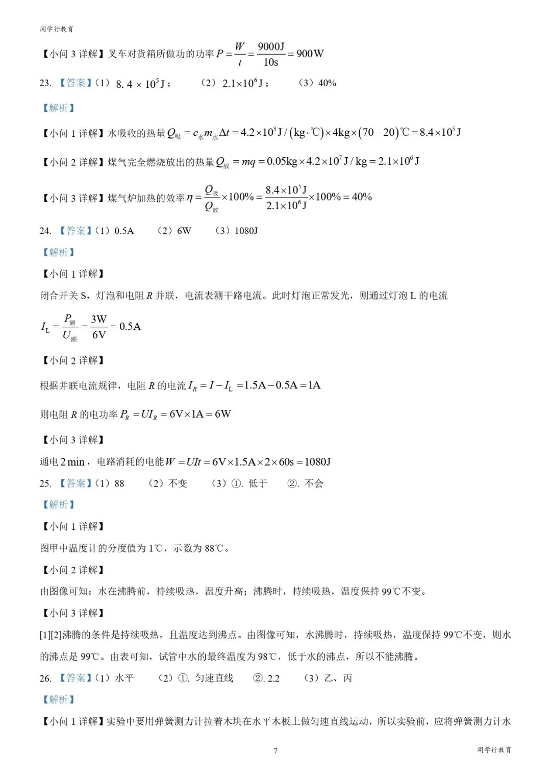 【中考物理】初中物理电学计算万能模板(可直接套用)【附:2025年江苏省苏州市物理真题】 第19张