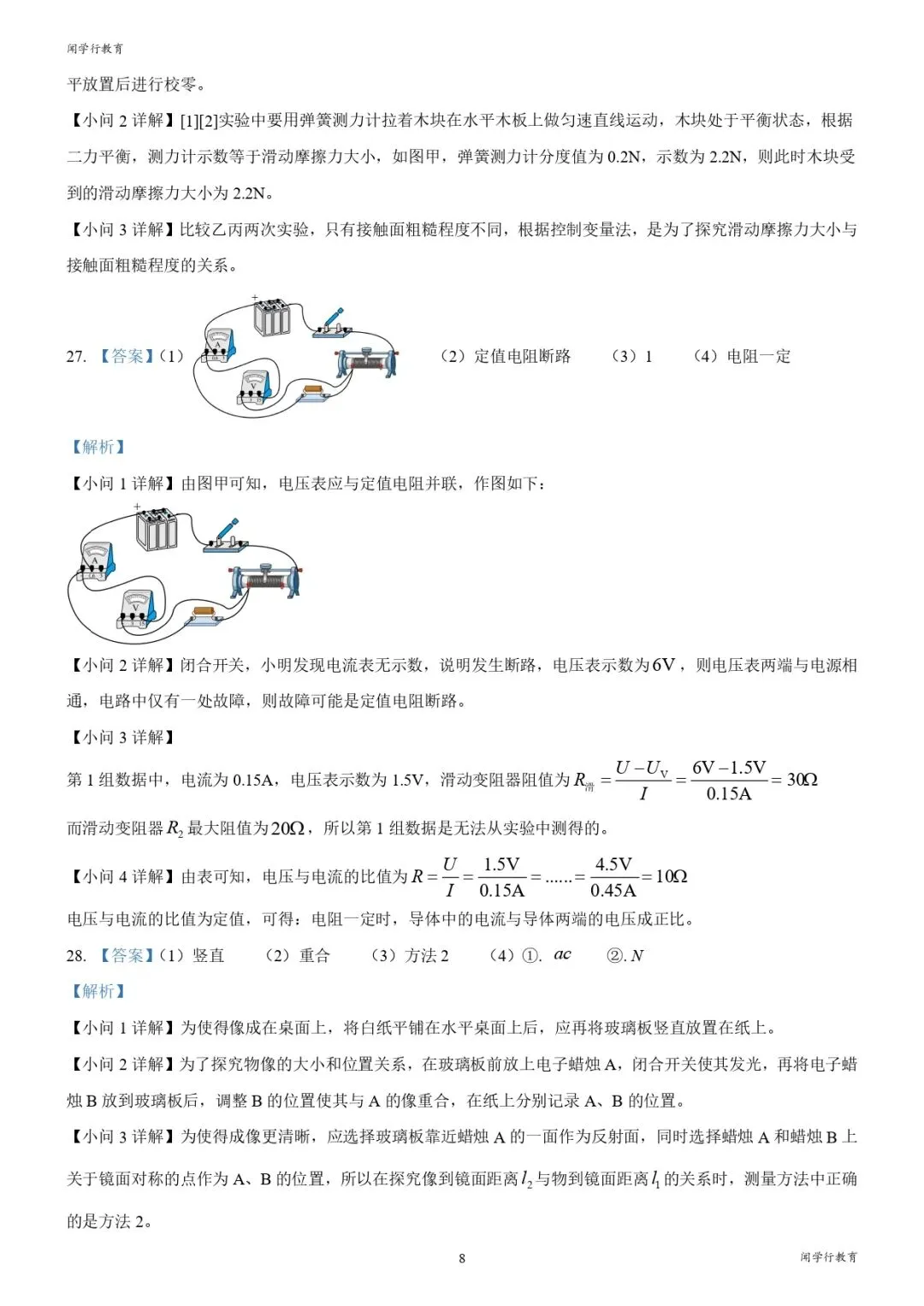 【中考物理】初中物理电学计算万能模板(可直接套用)【附:2025年江苏省苏州市物理真题】 第20张