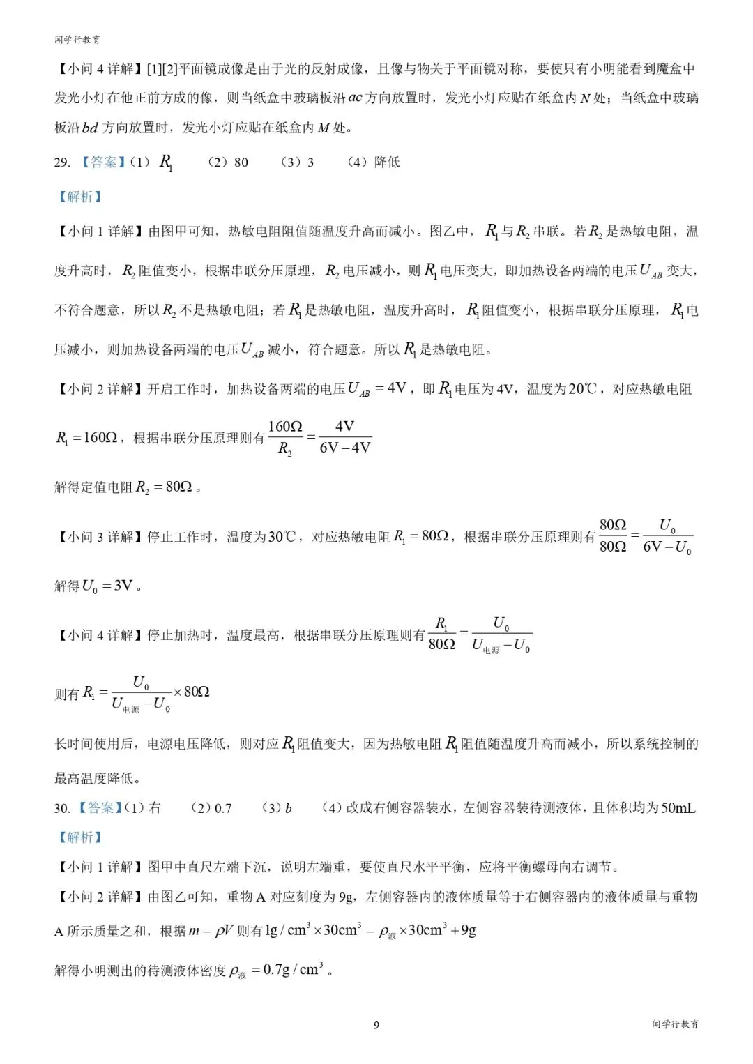 【中考物理】初中物理电学计算万能模板(可直接套用)【附:2025年江苏省苏州市物理真题】 第21张