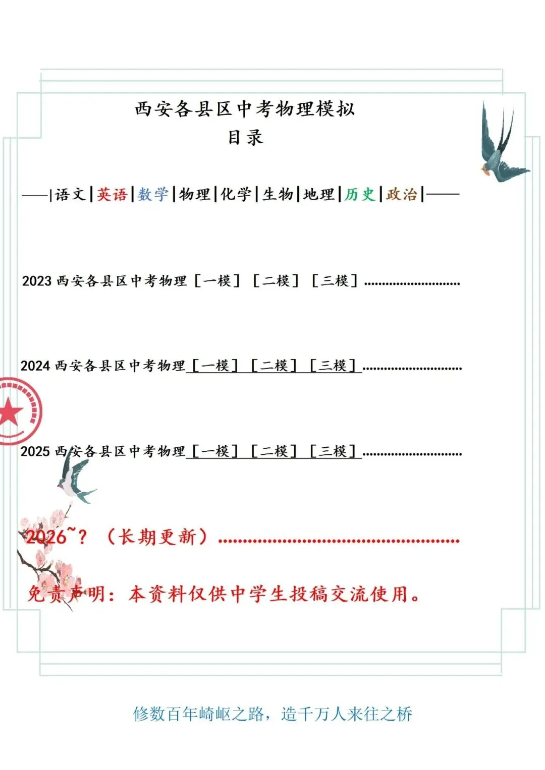西安各县区中考物理一模、二模、三模试题及答案暨2026中考复习精选题目 第5张