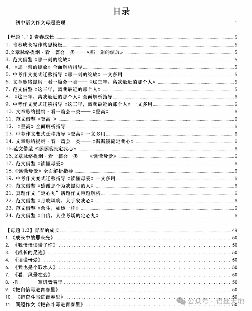 2026中考:初中语文九大作文母题整理,可下载 第3张