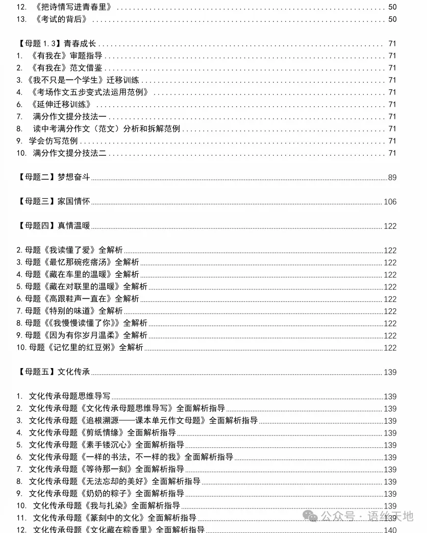 2026中考:初中语文九大作文母题整理,可下载 第4张