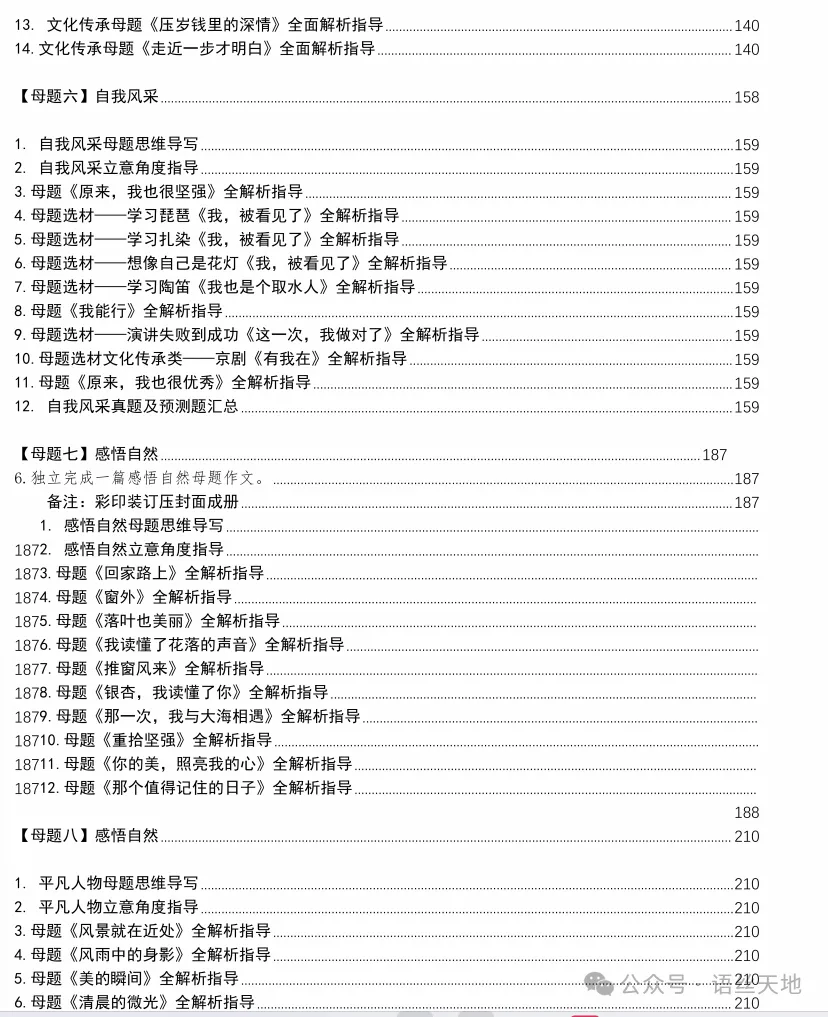 2026中考:初中语文九大作文母题整理,可下载 第5张