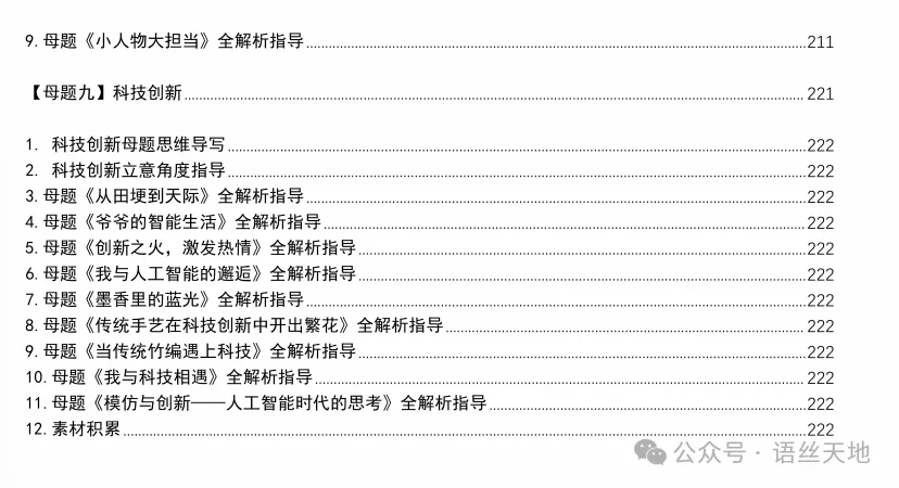 2026中考:初中语文九大作文母题整理,可下载 第6张