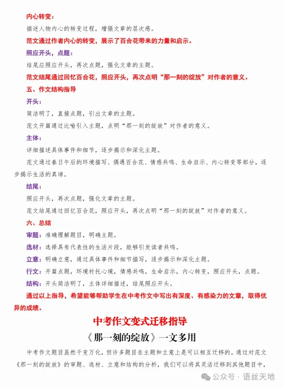 2026中考:初中语文九大作文母题整理,可下载 第11张