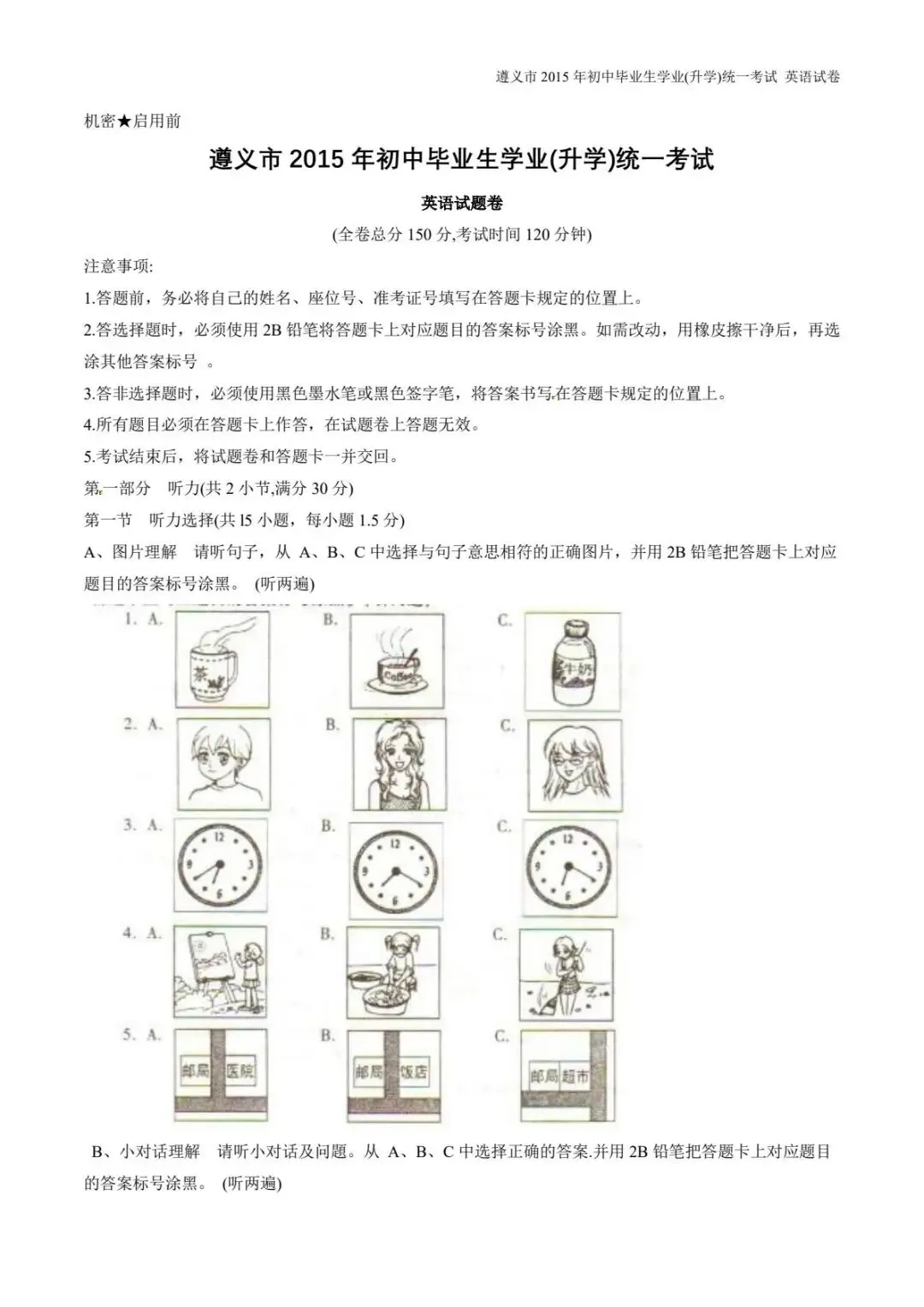 [中考英语合集整理] 2015年贵州省遵义市英语中考试题 含听力 第2张