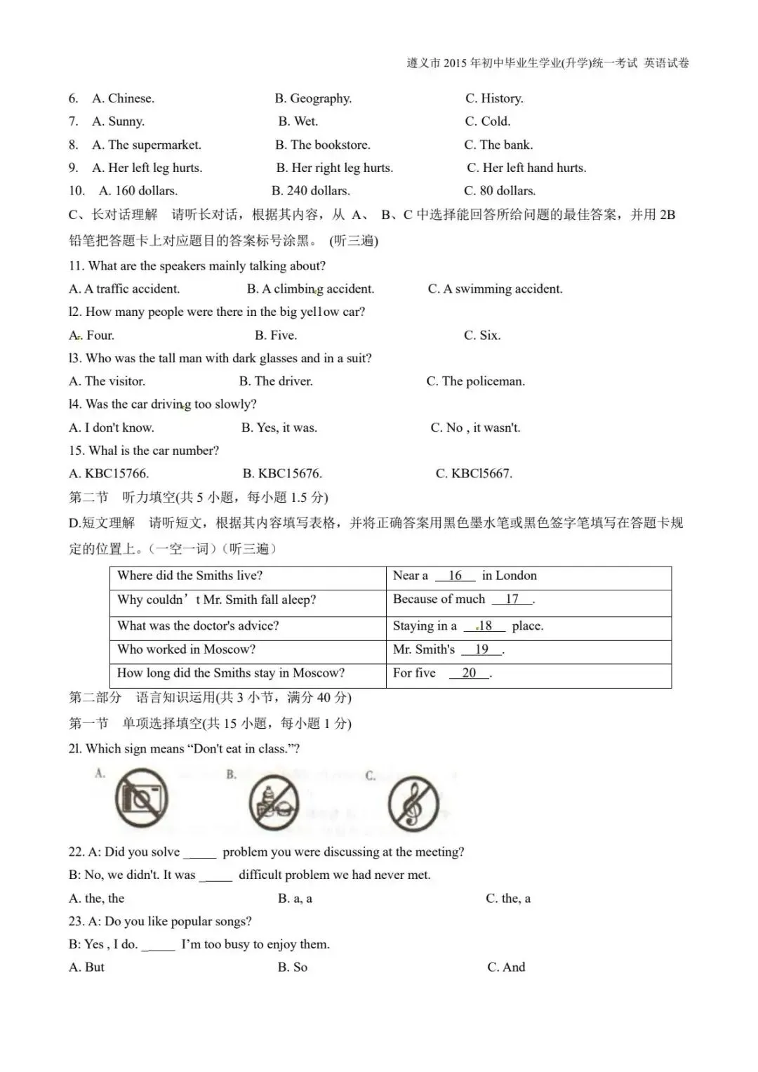 [中考英语合集整理] 2015年贵州省遵义市英语中考试题 含听力 第3张