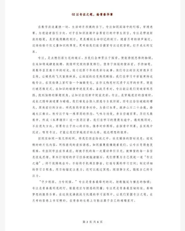 中考满分作文6篇《成长路上的那盏灯》《以专注之笔,绘青春华章》《遭遇挫折,笑对痛苦》《友情给予我力量》《科技之光,点亮未来》 第4张