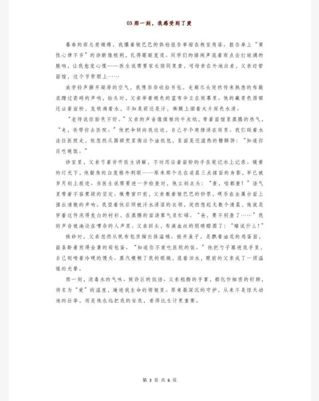 中考满分作文6篇《成长路上的那盏灯》《以专注之笔,绘青春华章》《遭遇挫折,笑对痛苦》《友情给予我力量》《科技之光,点亮未来》 第5张