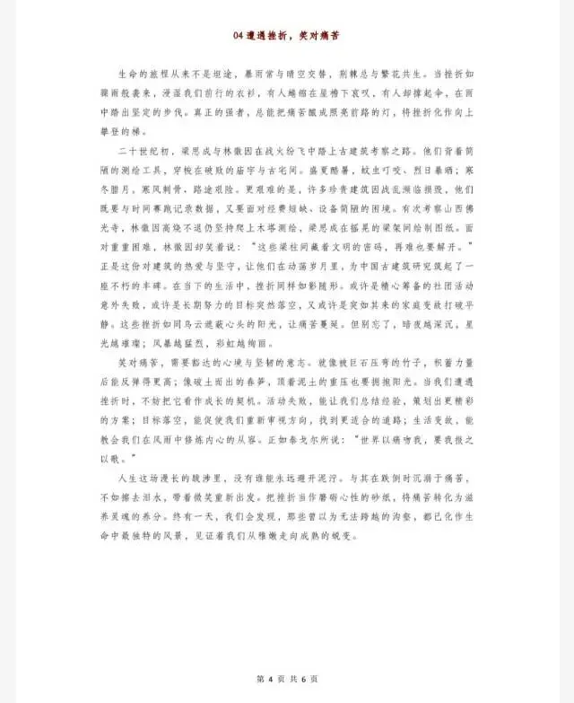 中考满分作文6篇《成长路上的那盏灯》《以专注之笔,绘青春华章》《遭遇挫折,笑对痛苦》《友情给予我力量》《科技之光,点亮未来》 第6张