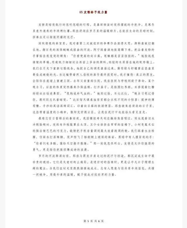 中考满分作文6篇《成长路上的那盏灯》《以专注之笔,绘青春华章》《遭遇挫折,笑对痛苦》《友情给予我力量》《科技之光,点亮未来》 第7张