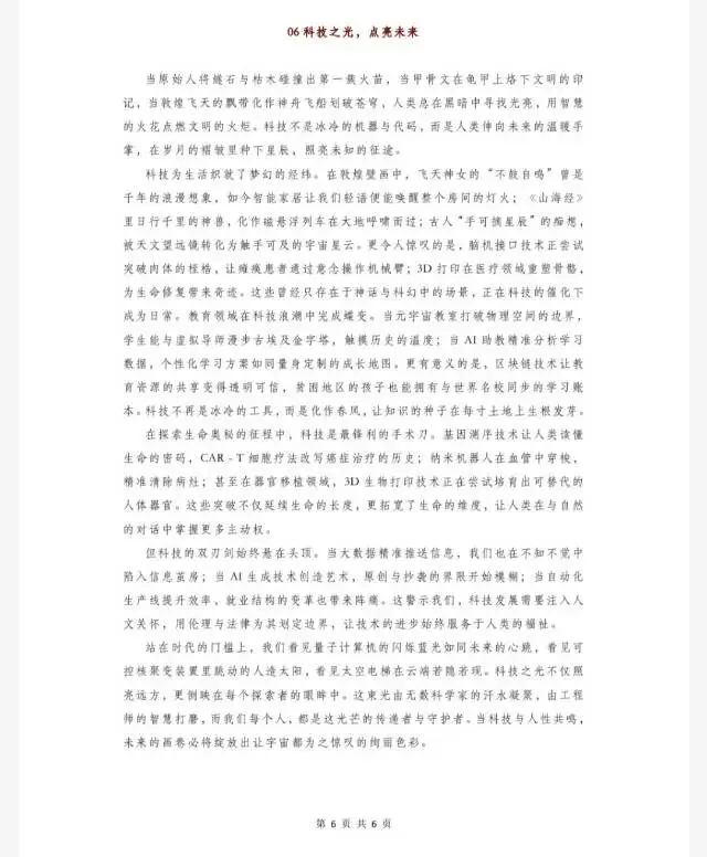 中考满分作文6篇《成长路上的那盏灯》《以专注之笔,绘青春华章》《遭遇挫折,笑对痛苦》《友情给予我力量》《科技之光,点亮未来》 第8张