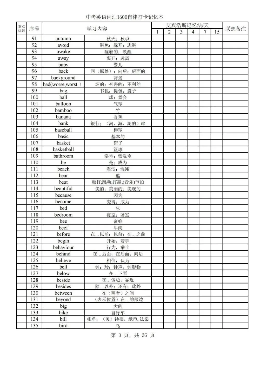 中考英语稳了!1600词自律打卡本,按艾宾浩斯记超牢! 第3张