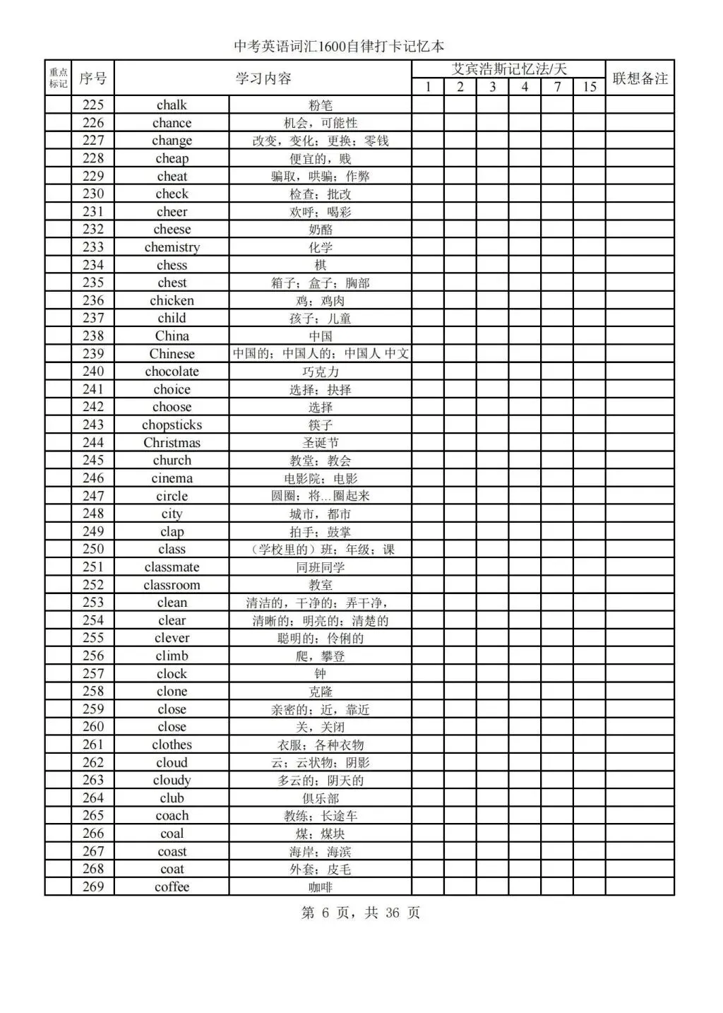 中考英语稳了!1600词自律打卡本,按艾宾浩斯记超牢! 第6张