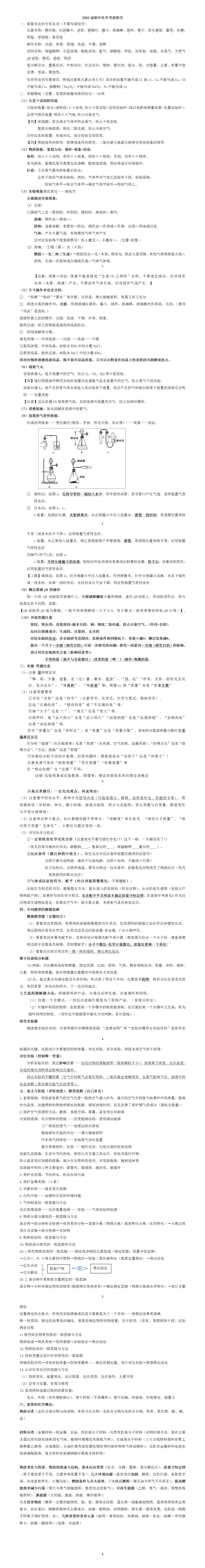中考化学答题与抢分通用技巧 第1张