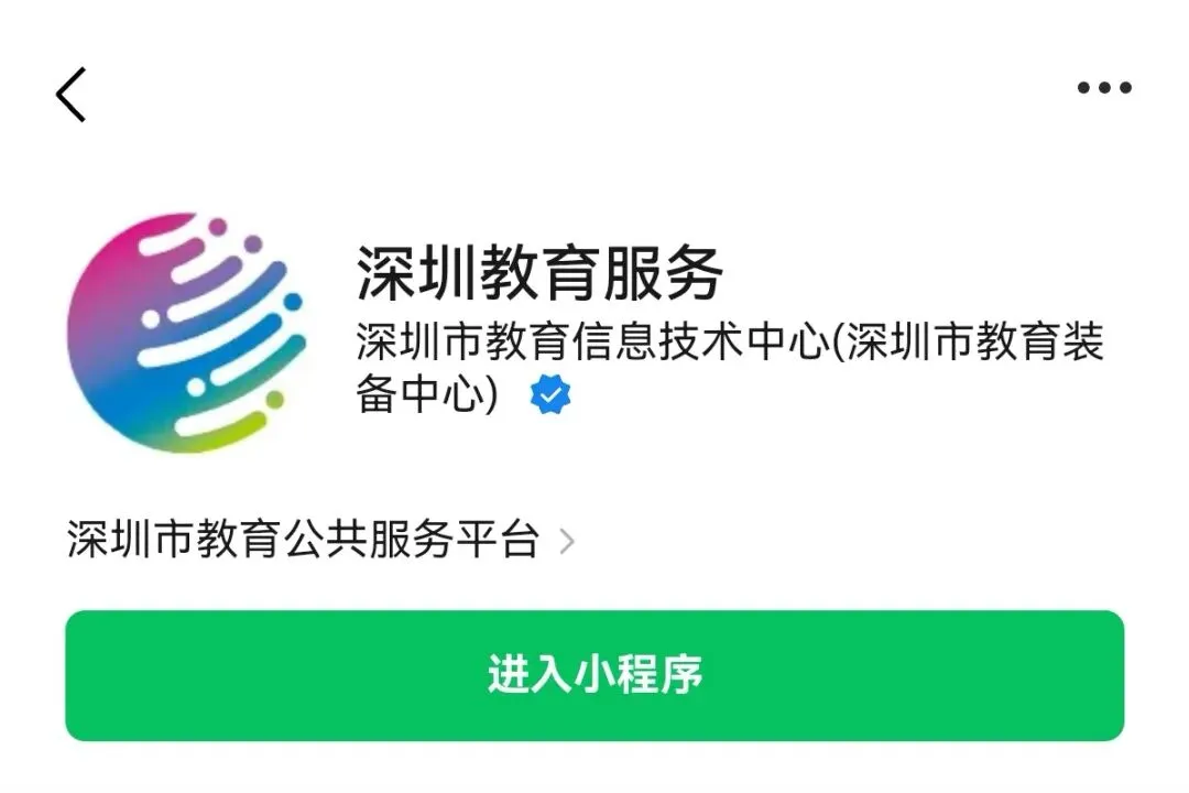 深圳初中学生综评 中考参考 第2张