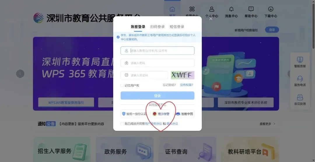 深圳初中学生综评 中考参考 第4张