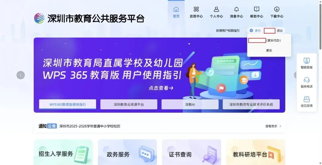 深圳初中学生综评 中考参考 第5张