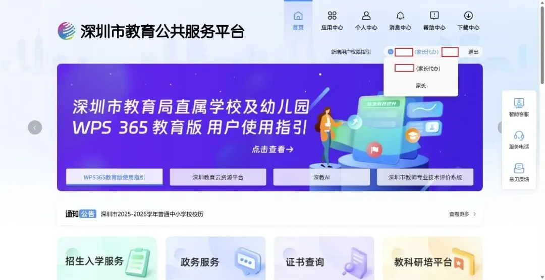 深圳初中学生综评 中考参考 第6张