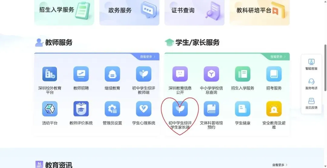 深圳初中学生综评 中考参考 第8张