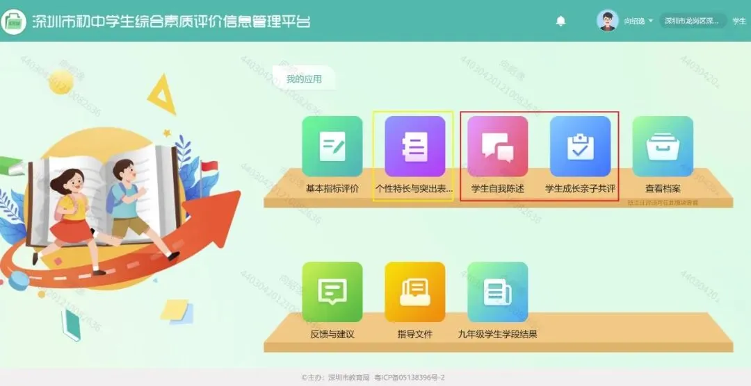 深圳初中学生综评 中考参考 第10张