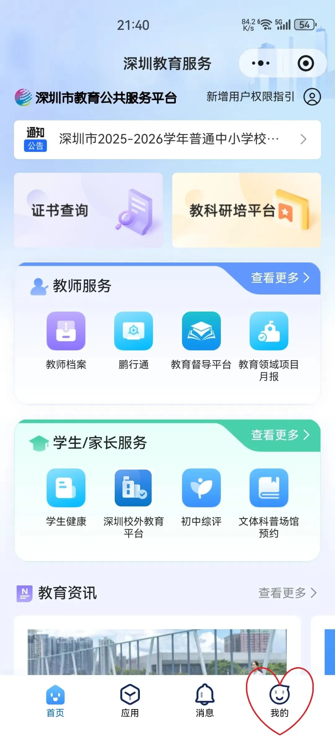 深圳初中学生综评 中考参考 第11张